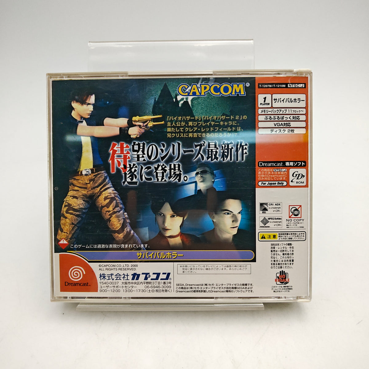 BIOHAZARD CODE VERONICA - DREAMCAST