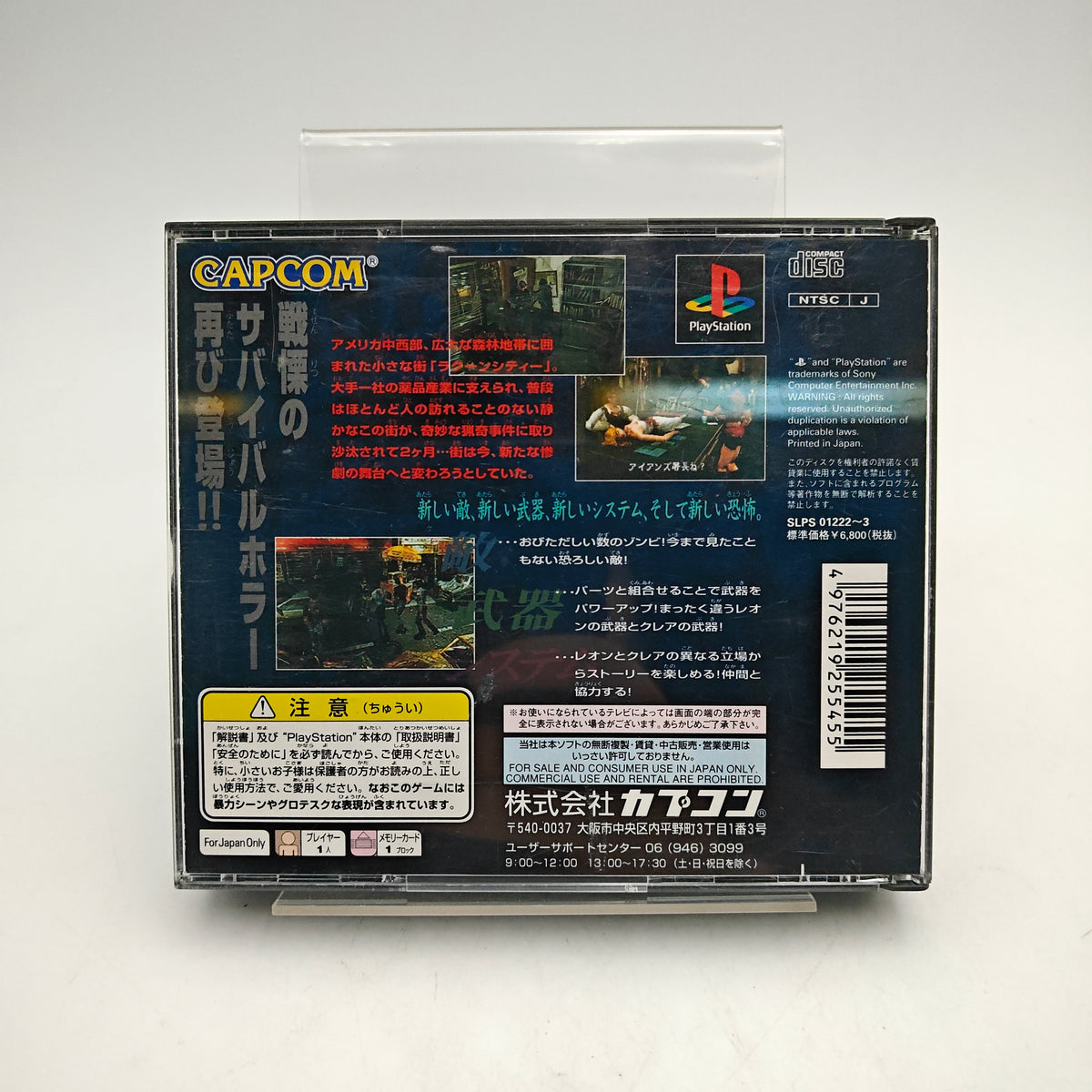 BIOHAZARD 2 - PLAYSTATION 1