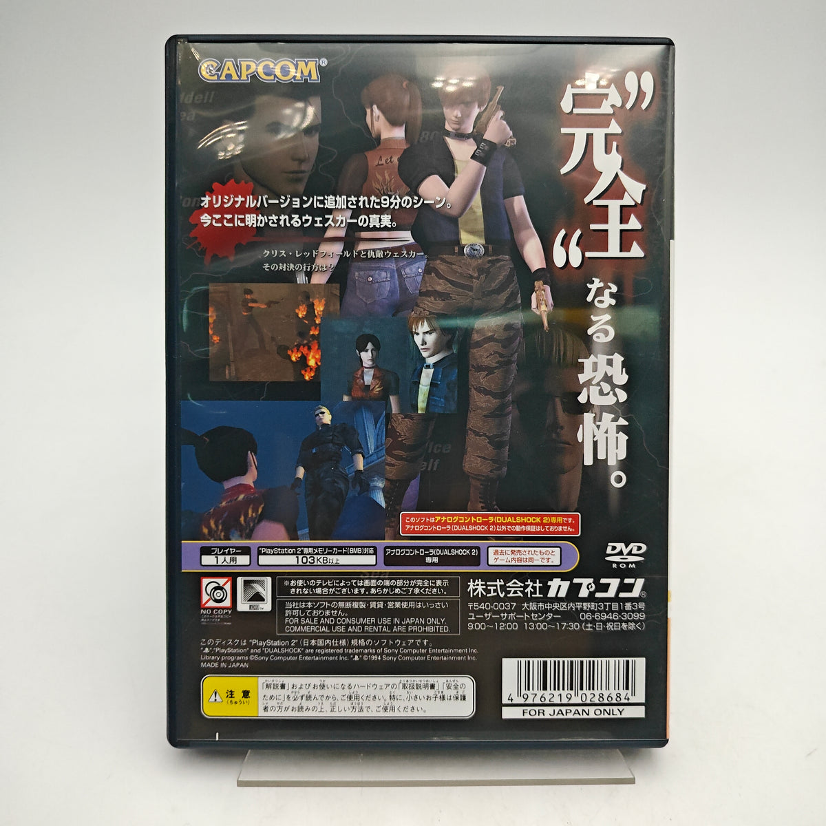 BIOHAZARD CODE VERONICA AND 4 VALUE PACK - PLAYSTATION 2