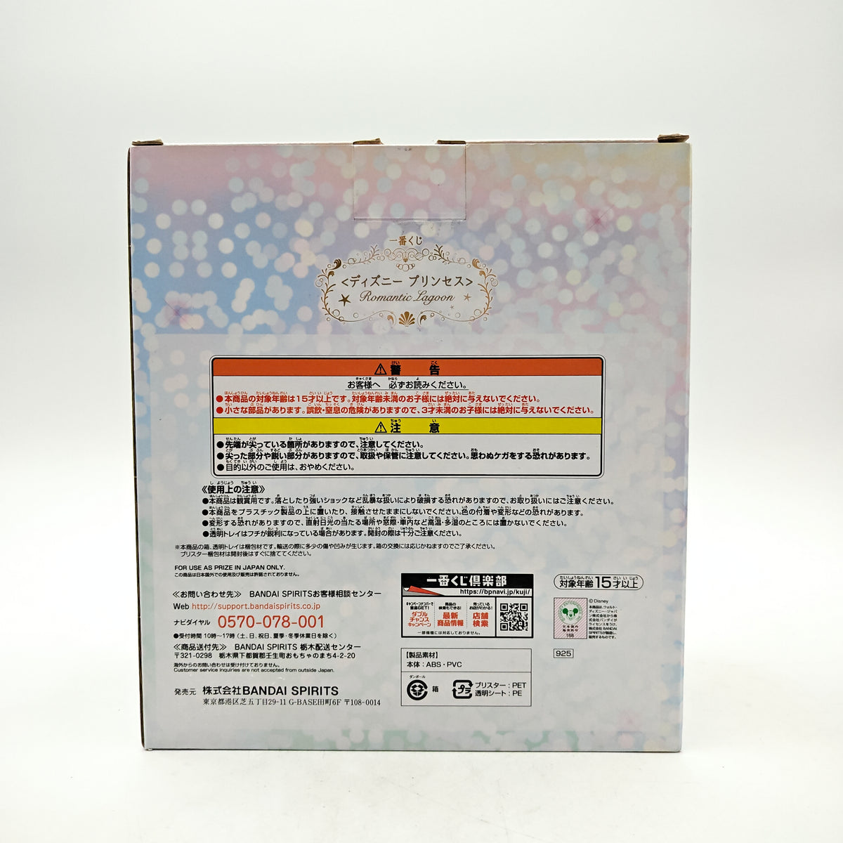 FIGURINE ICHIBAN KUJI DISNEY ARIEL