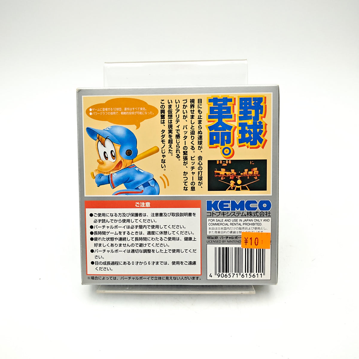 VIRTUAL LEAGUE BASEBALL - VIRTUAL BOY