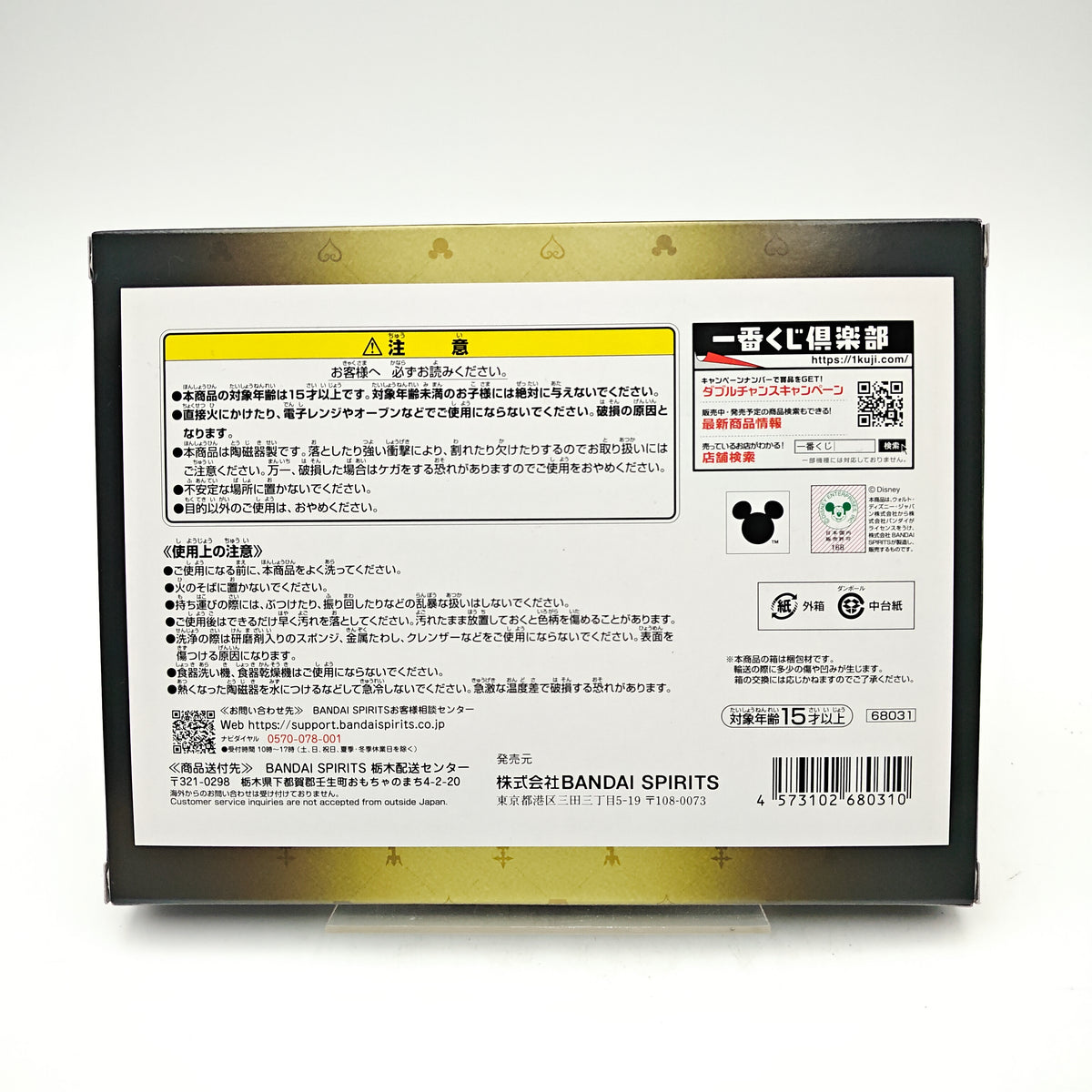 PLAT ICHIBAN KUJI KINGDOM HEARTS