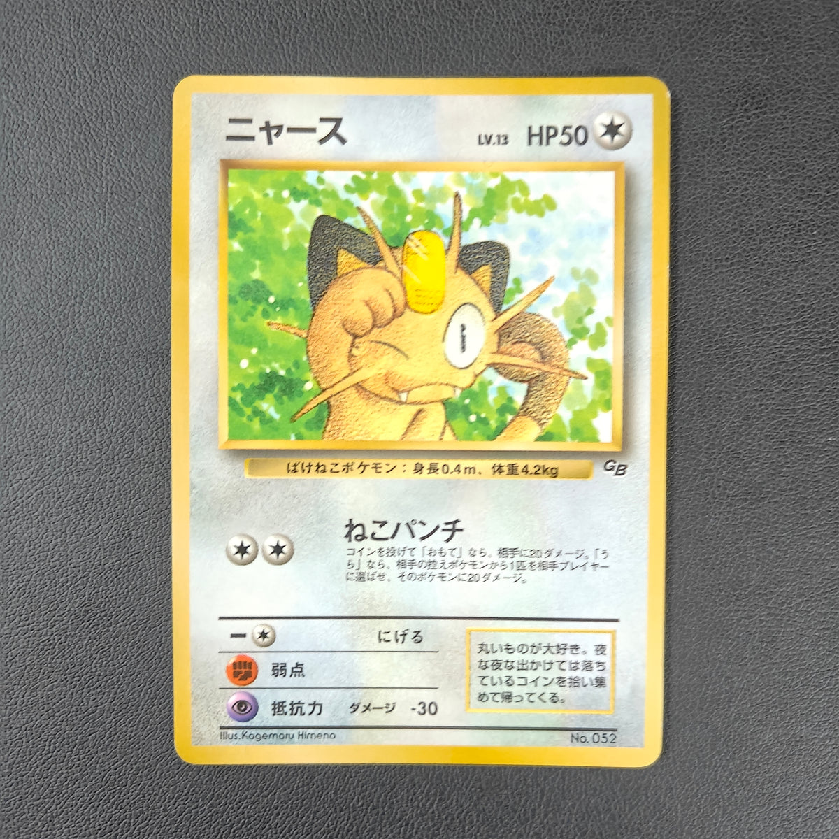 MEAOUTH (PROMO GAMEBOY 052)