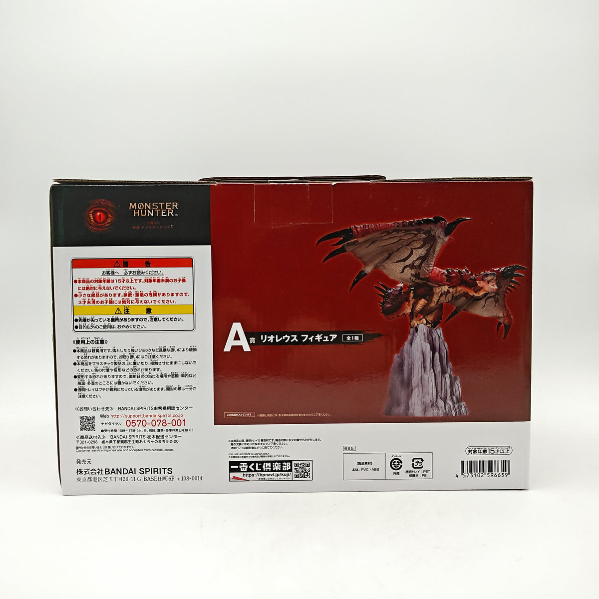 FIGURINE ICHIBAN KUJI MONSTER HUNTER RATHALOS