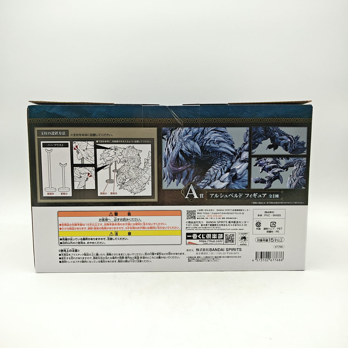 FIGURINE ICHIBAN KUJI MONSTER HUNTER WILDS ARKVELD