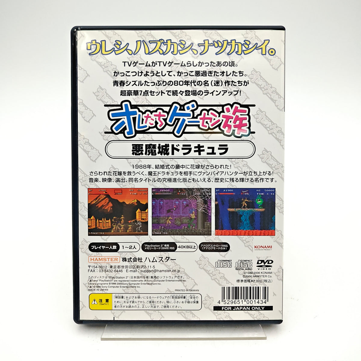 CASTLEVANIA ARCADE  - PLAYSTATION 2
