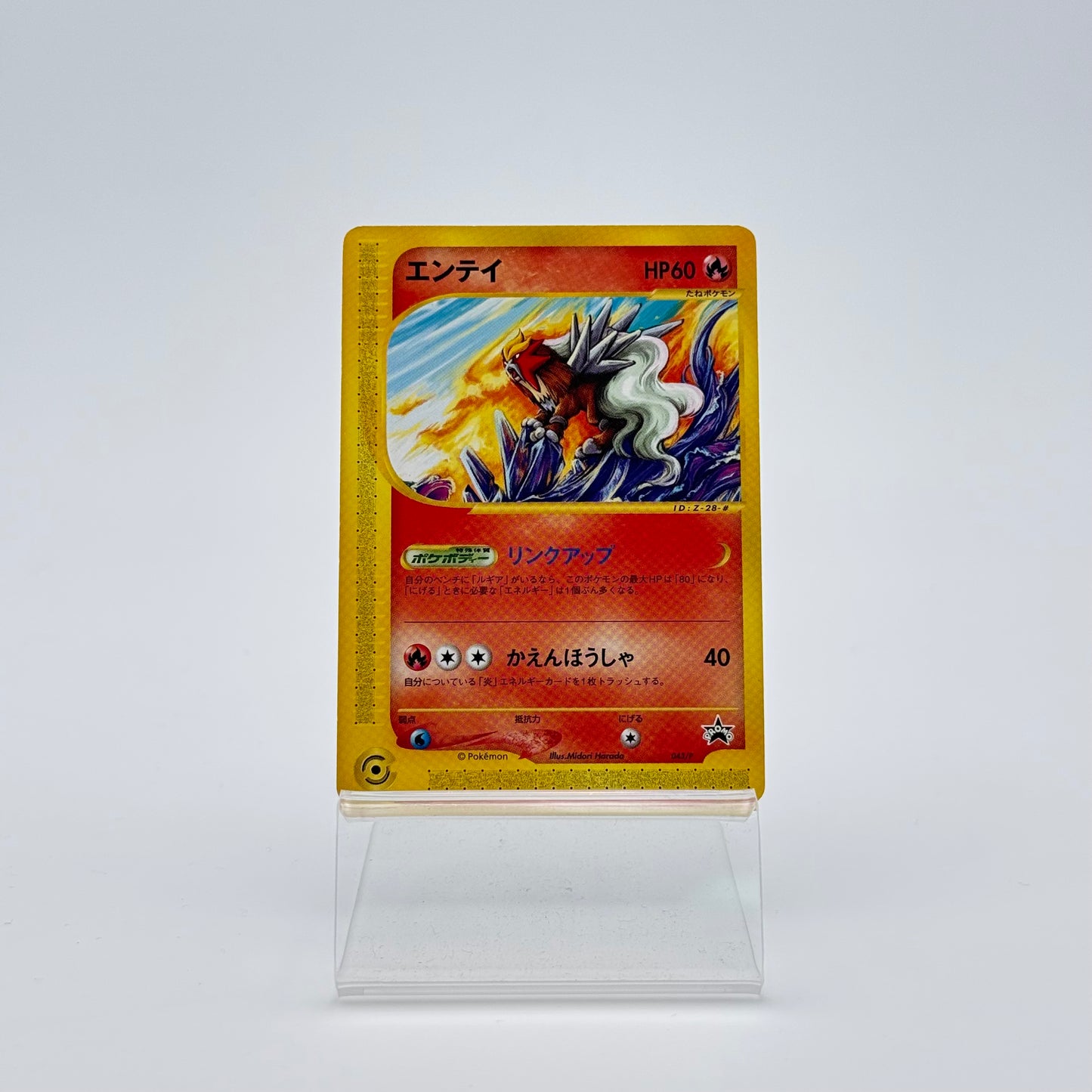 ENTEI (P-P 043)