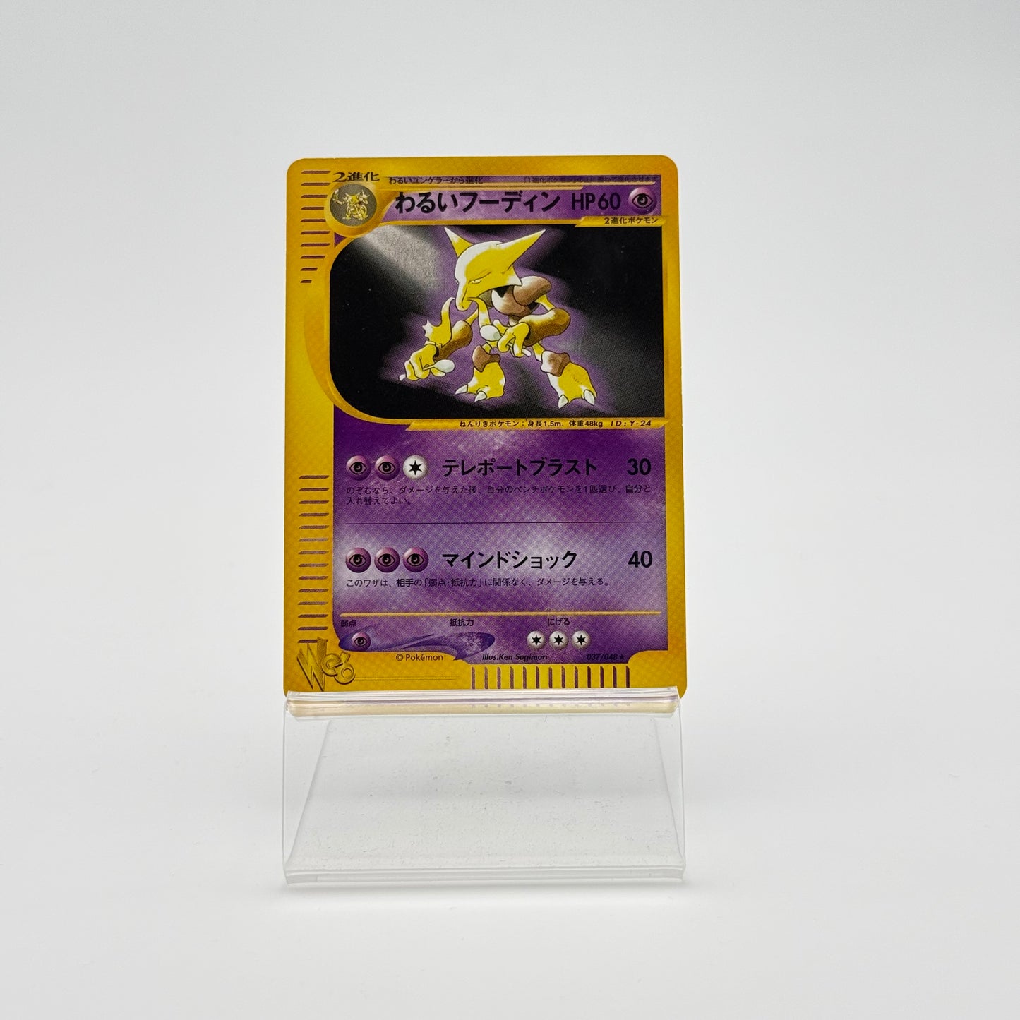 ALAKAZAM OBSCUR (WEB 037)