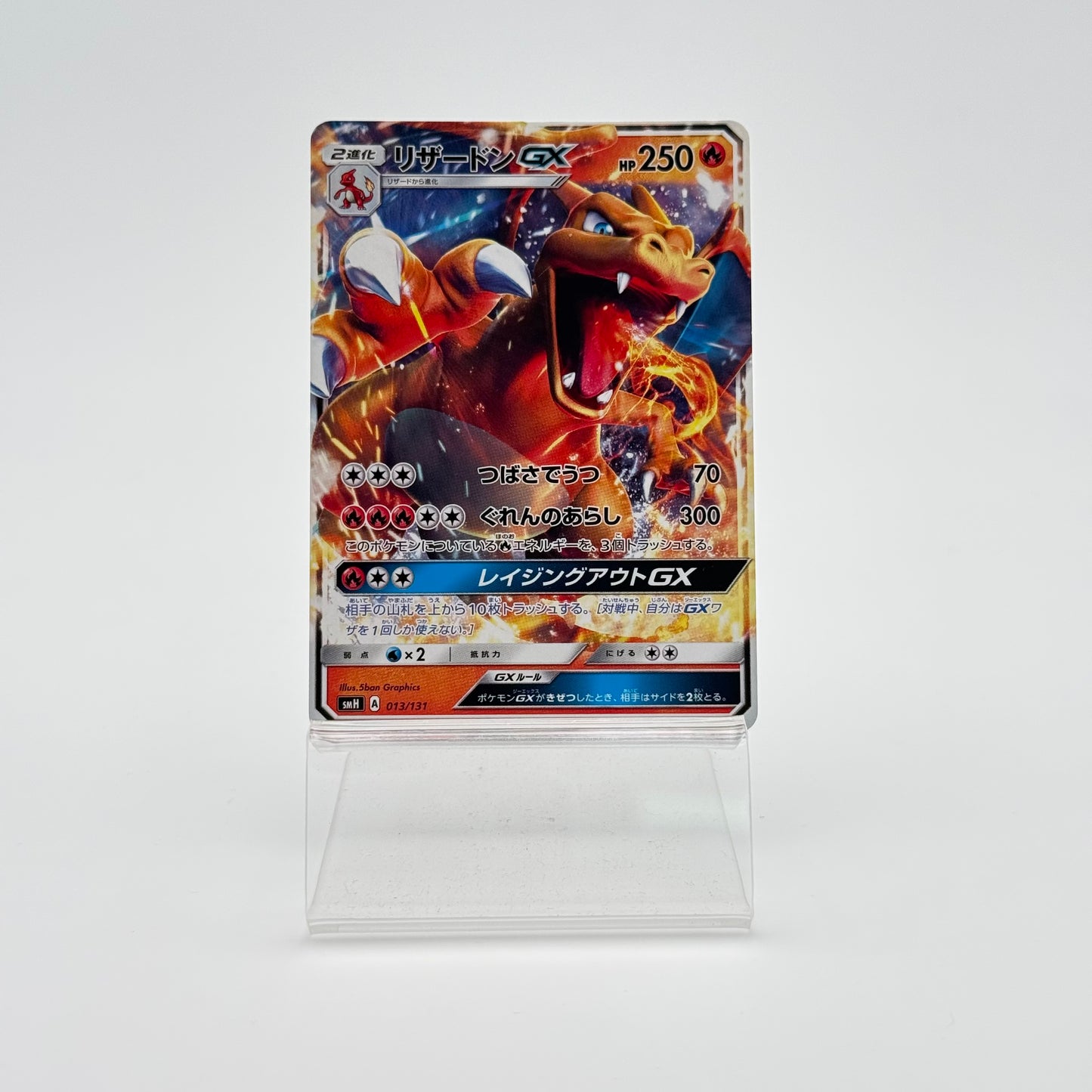 CHARIZARD GX (SMH 013)