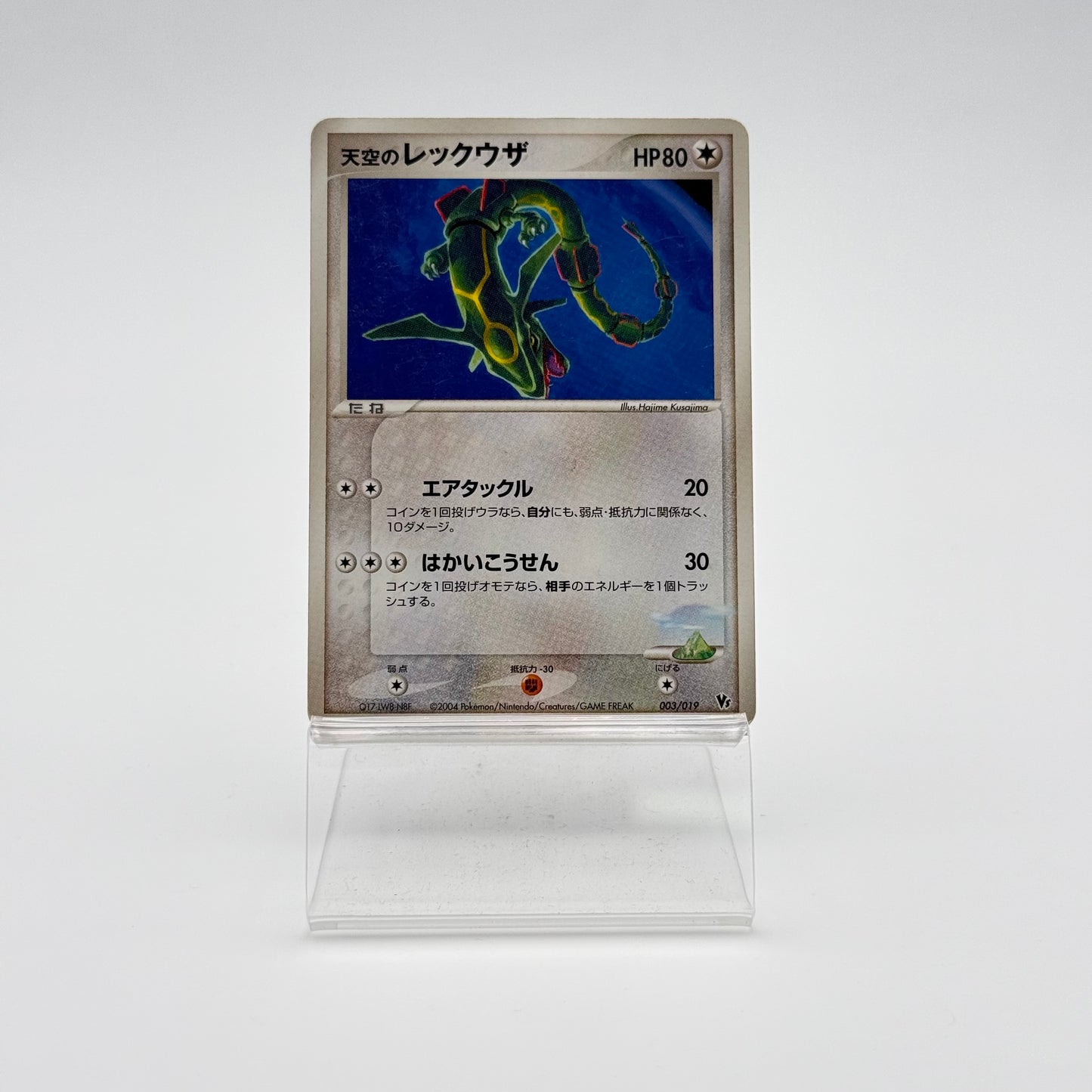 SKY'S RAYQUAZA (MSD 003)