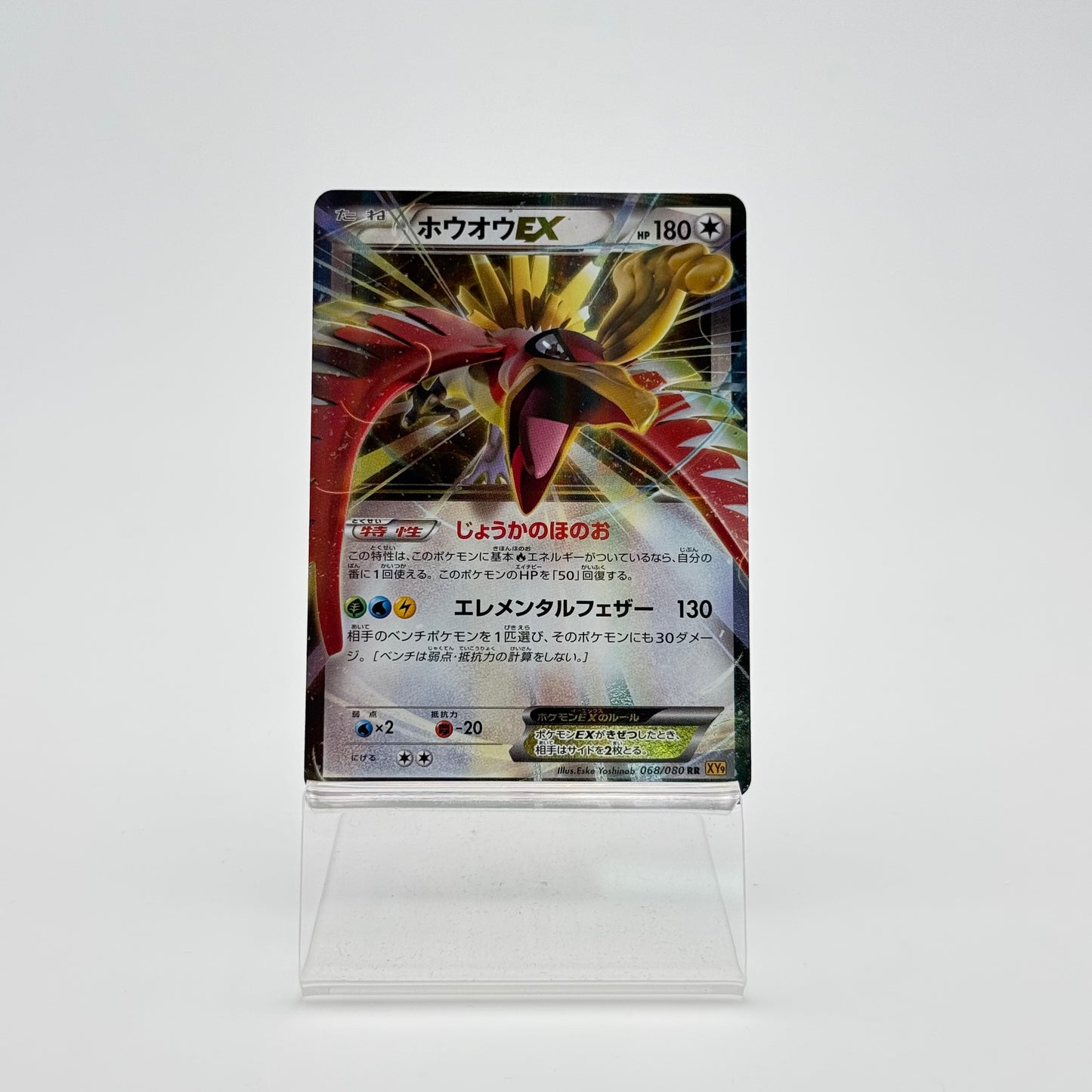 HO-OH EX (XY9 068)