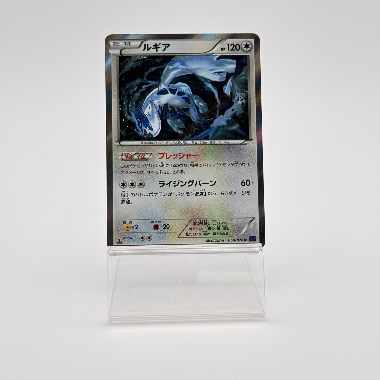 LUGIA (XY10 058)