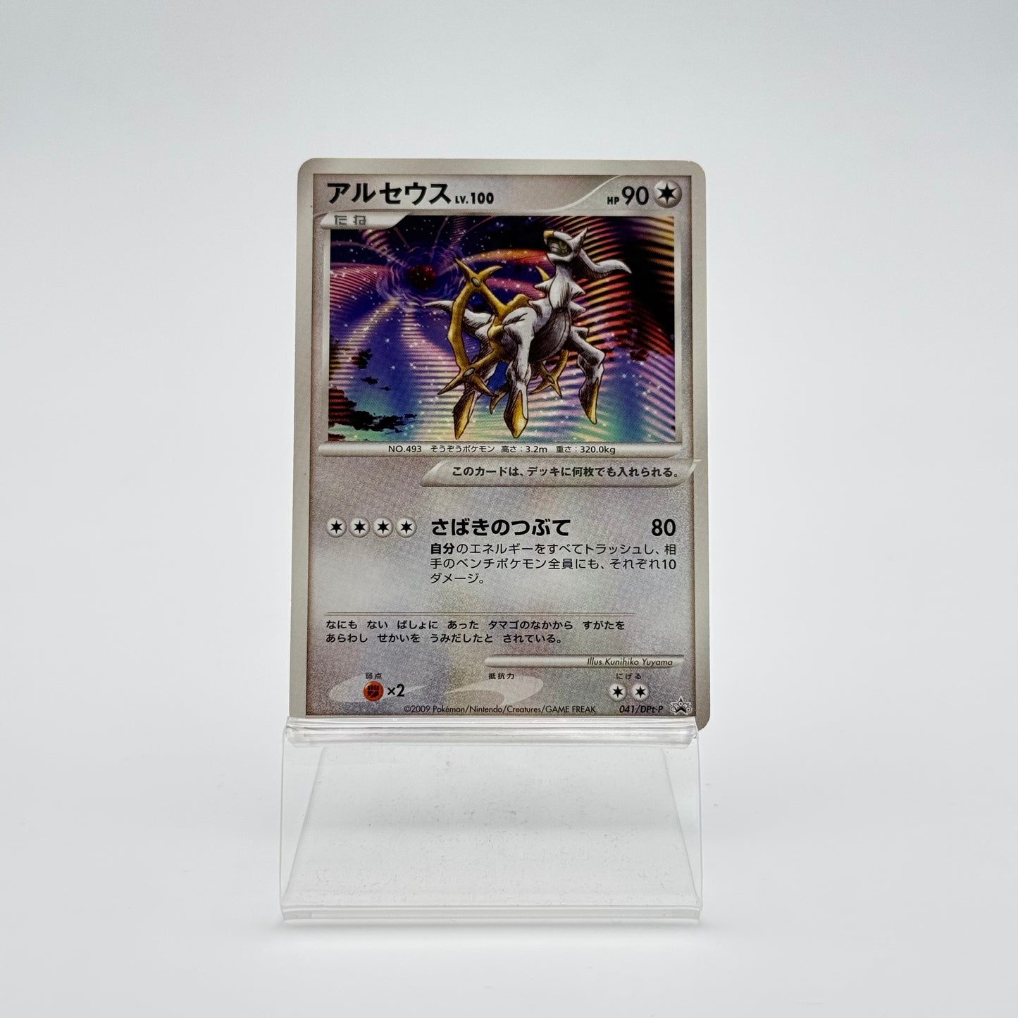 ARCEUS LV.100 (DPT-P 041)