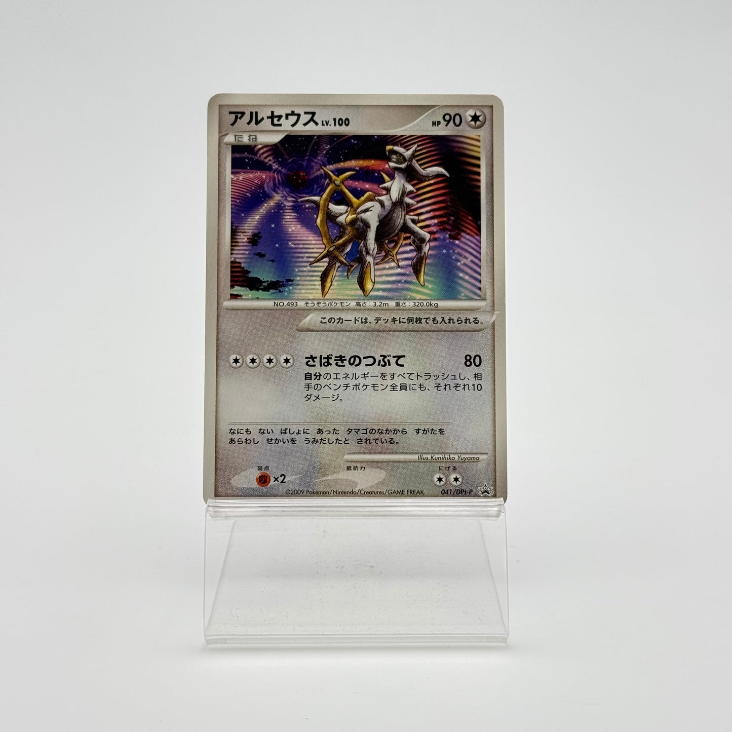 ARCEUS LV.100 (DPT-P 041)