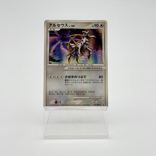 ARCEUS LV.100 (DPT-P 041)