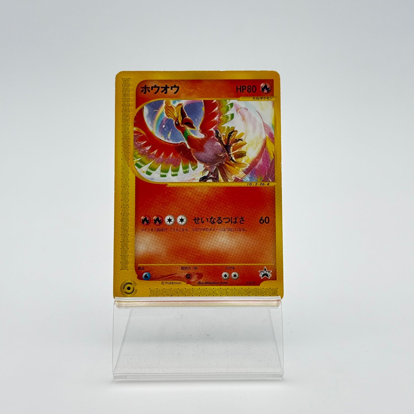HO-OH (P-P 010)