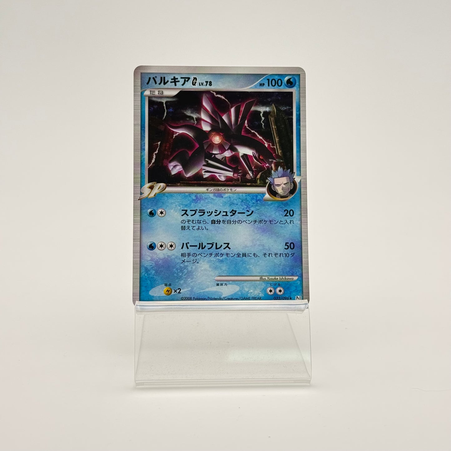 PALKIA [G] LV.78 (PT1 032)