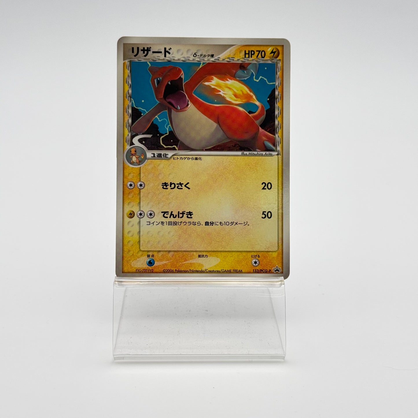 REPTINCEL ? DELTA SPECIES (PCG-P 133)