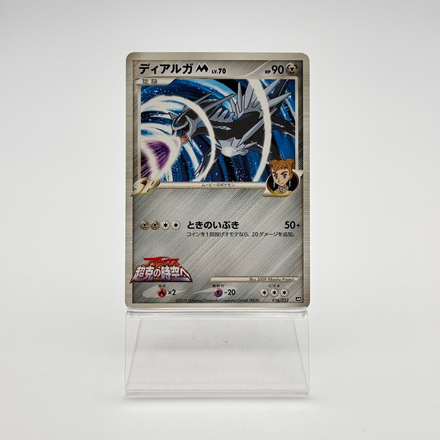 DIALGA [M] LV.70 (MCRP 016)