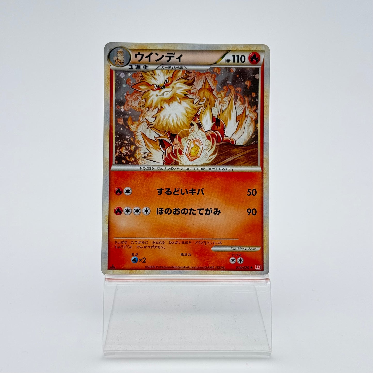 ARCANINE (L1HG 014)