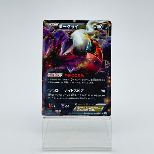 DARKRAI EX (BW4 044)