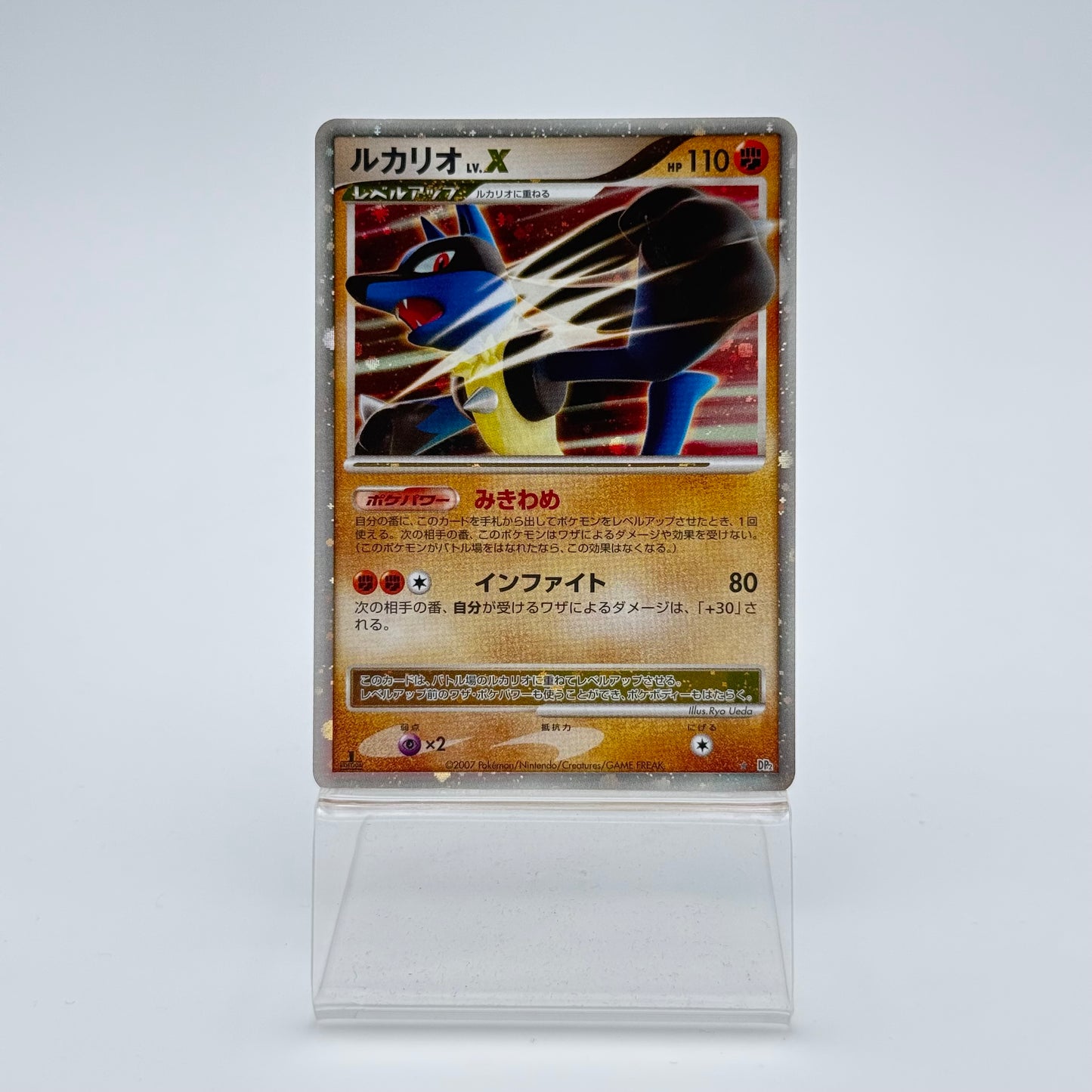LUCARIO LV.X (DP2)
