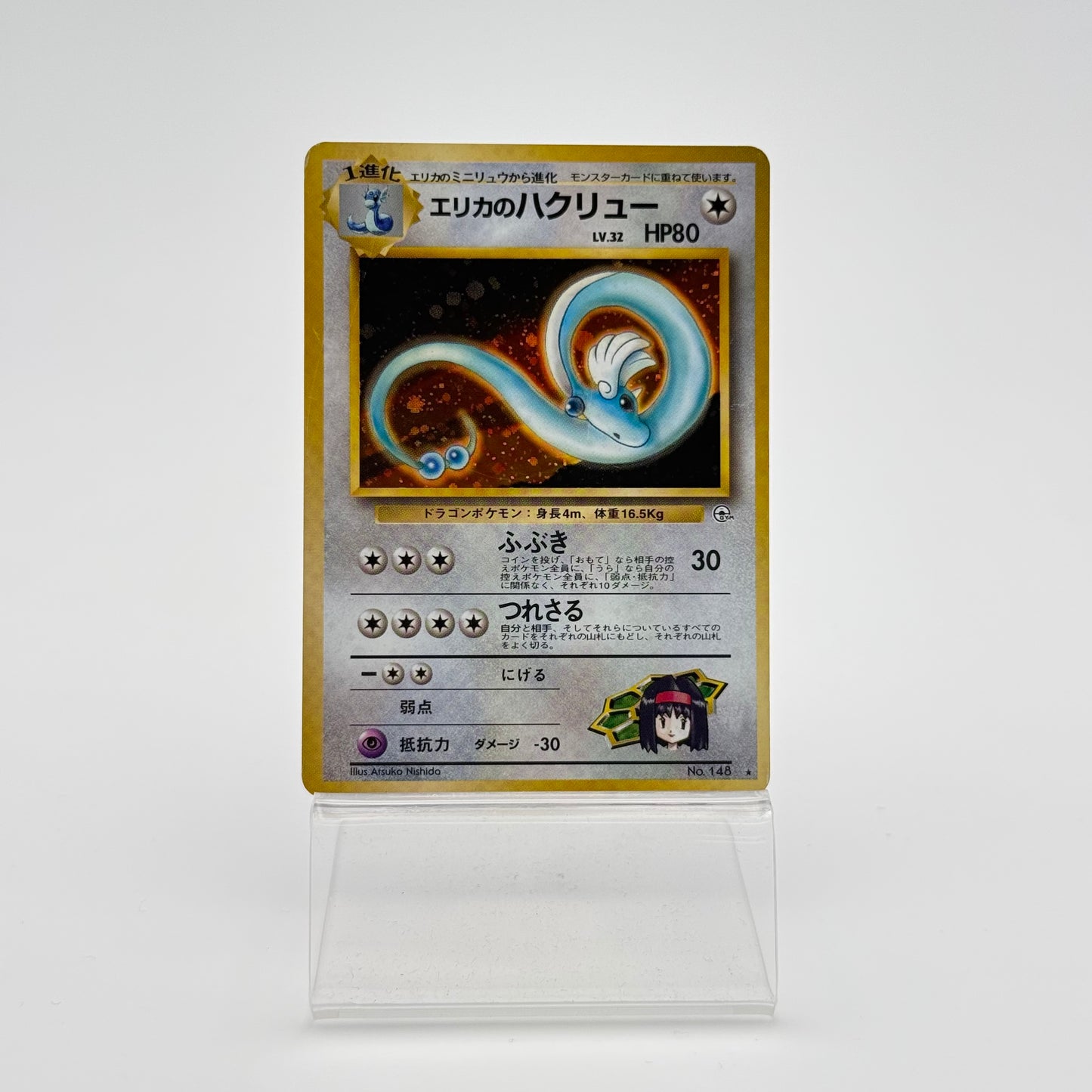 ERIKA'S DRAGONAIR (G1)