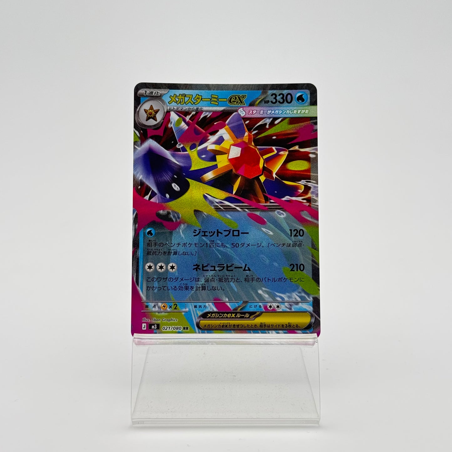 MEGA STAROSS EX (M3 021)