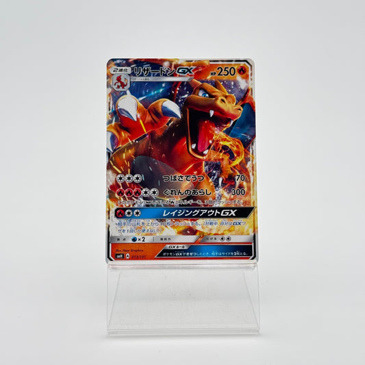 CHARIZARD GX (SMH 013)