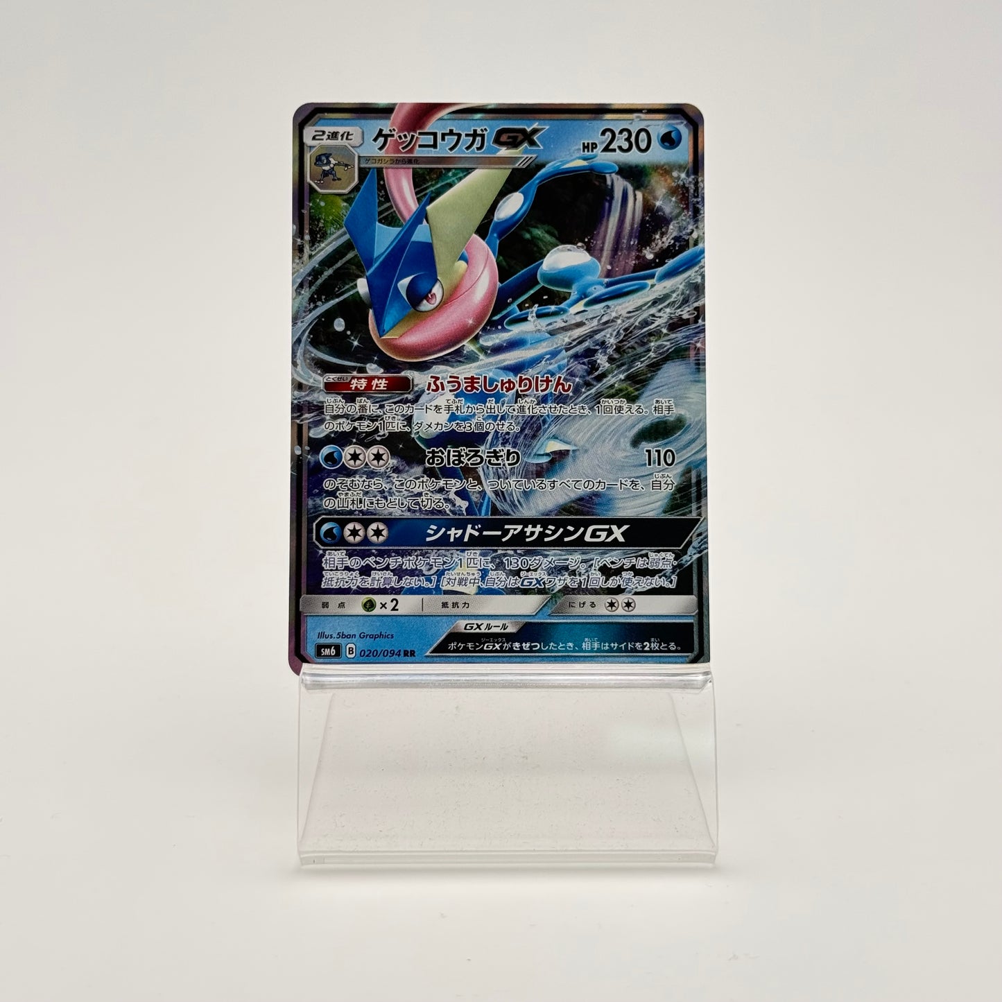 AMPHINOBI GX (SM6 020)