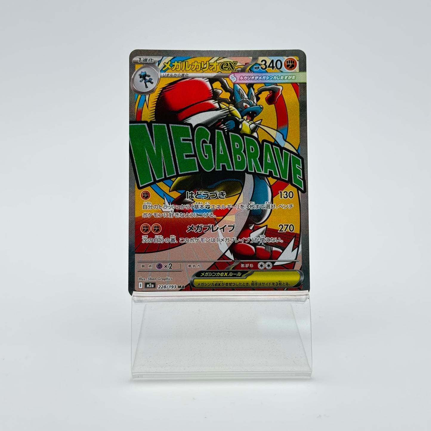 MEGA LUCARIO EX (M2A 228)