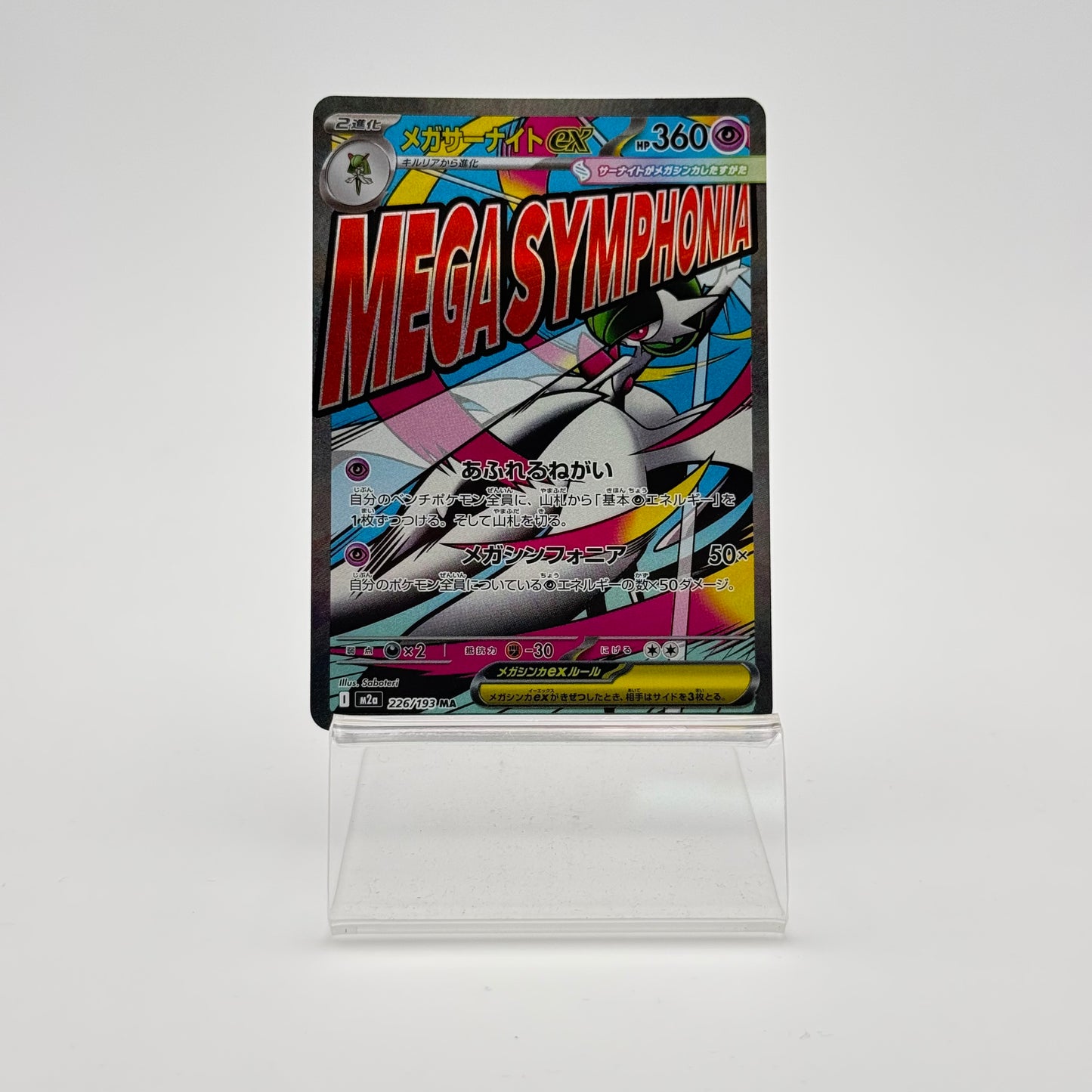 MEGA GARDEVOIR EX (M2A 226)