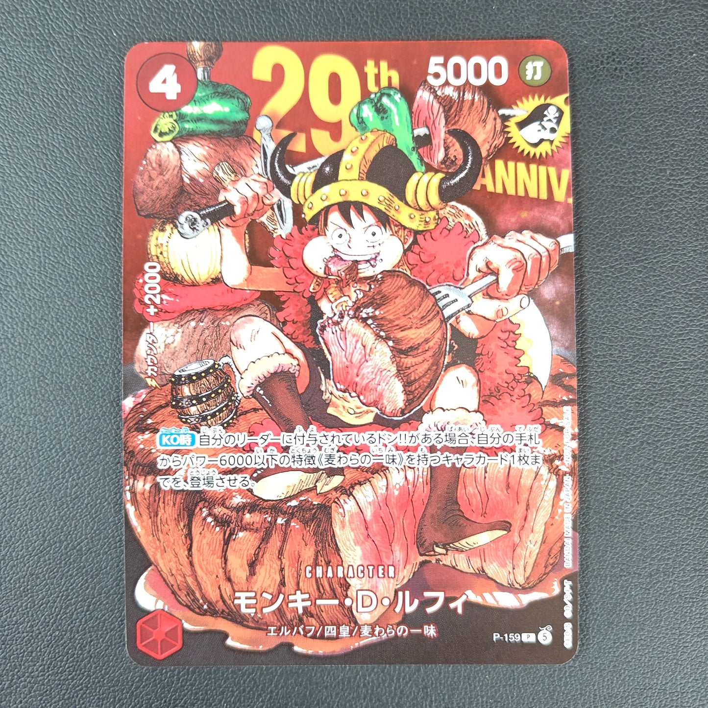 MONKEY D LUFFY (P-059)