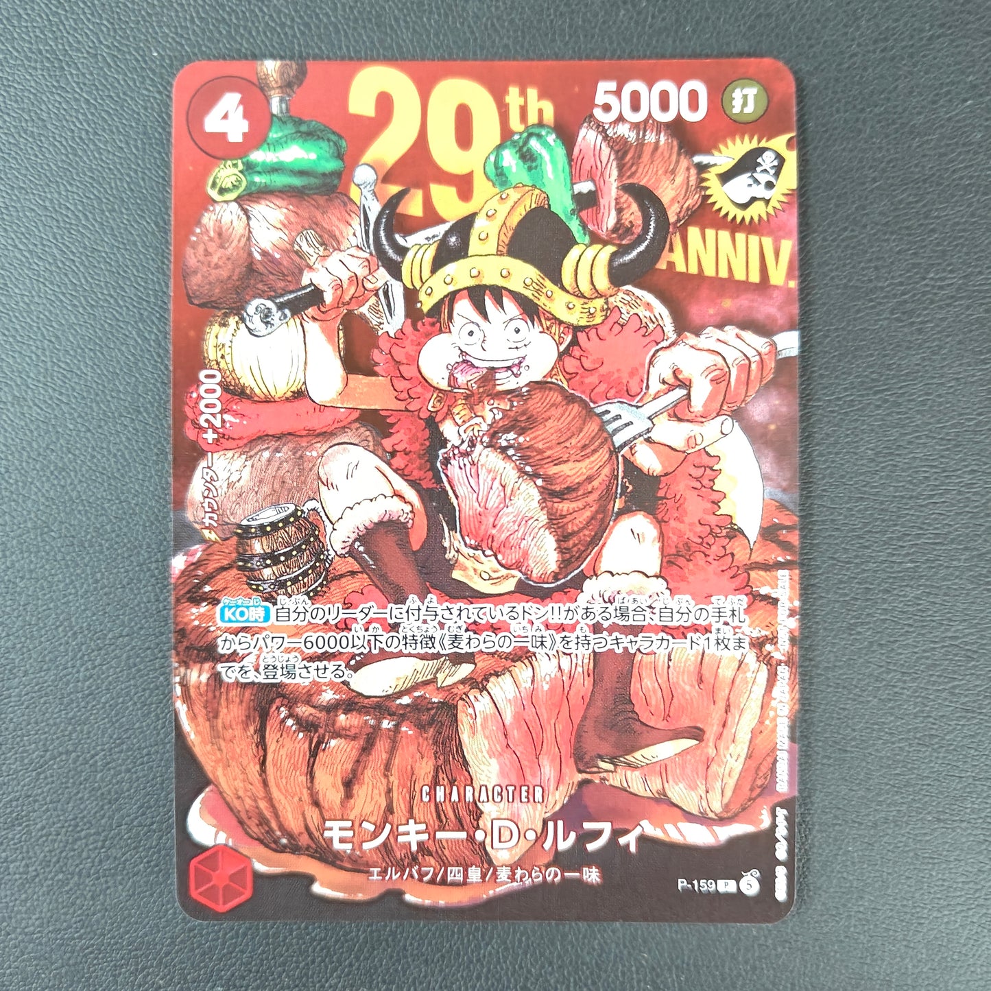 MONKEY D LUFFY (P-059)