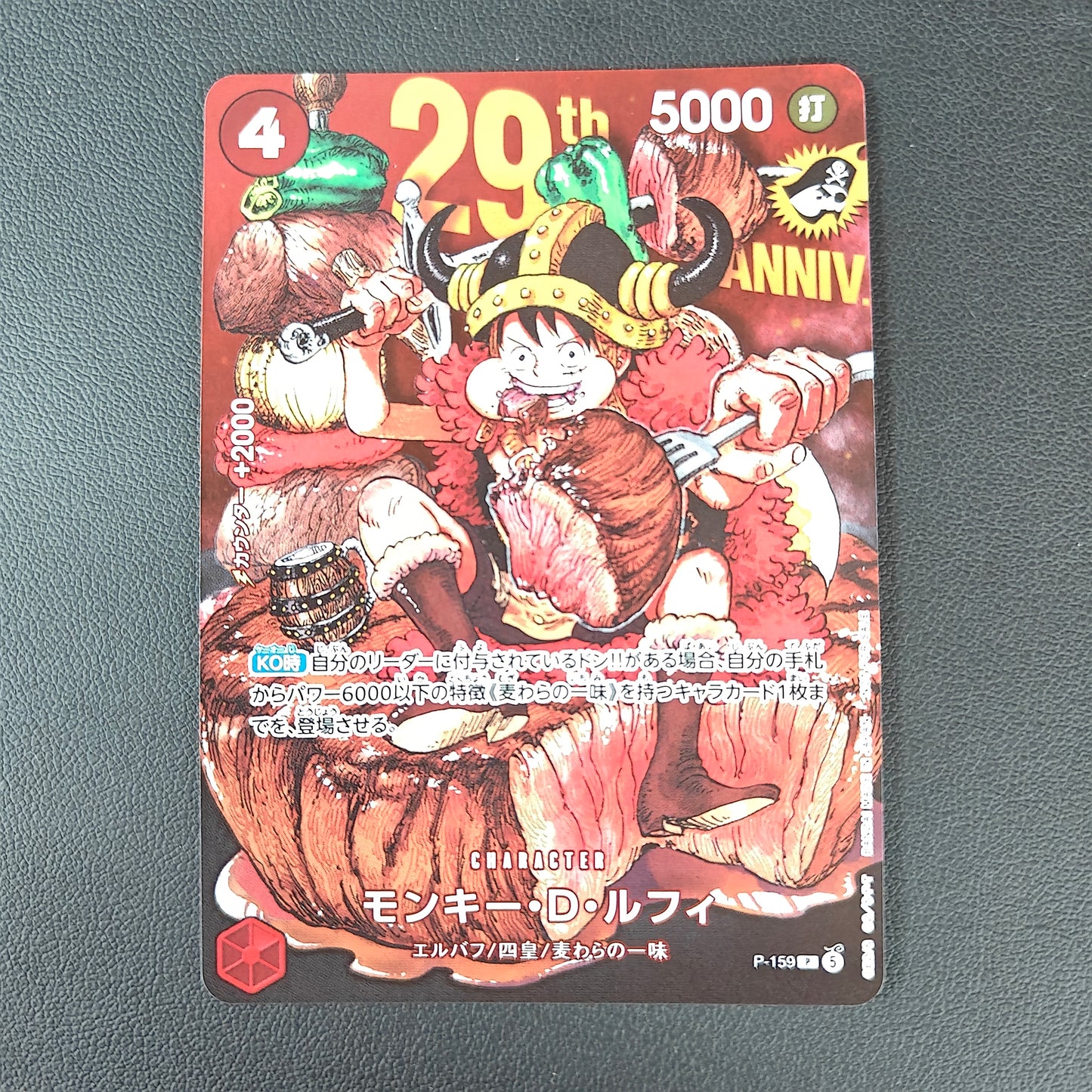MONKEY D LUFFY (P-059)