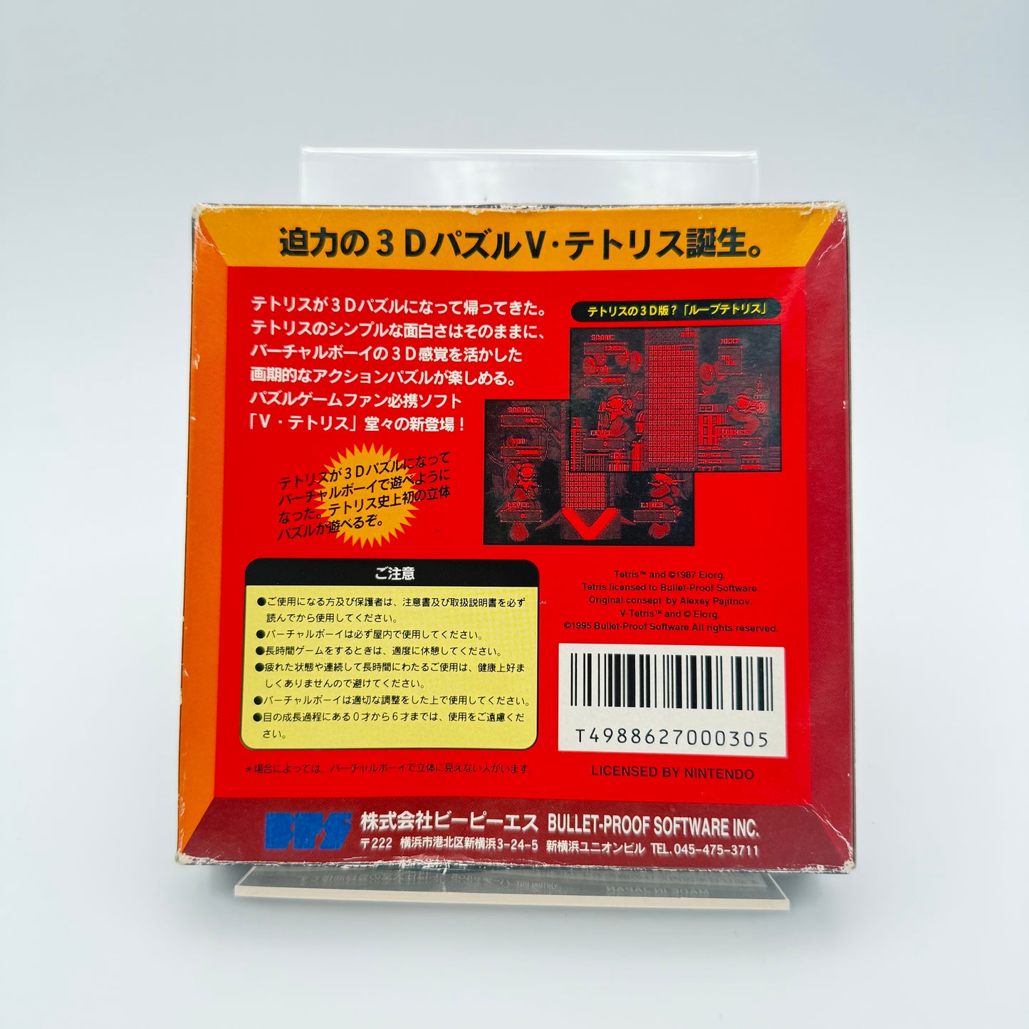 V TETRIS - VIRTUAL BOY
