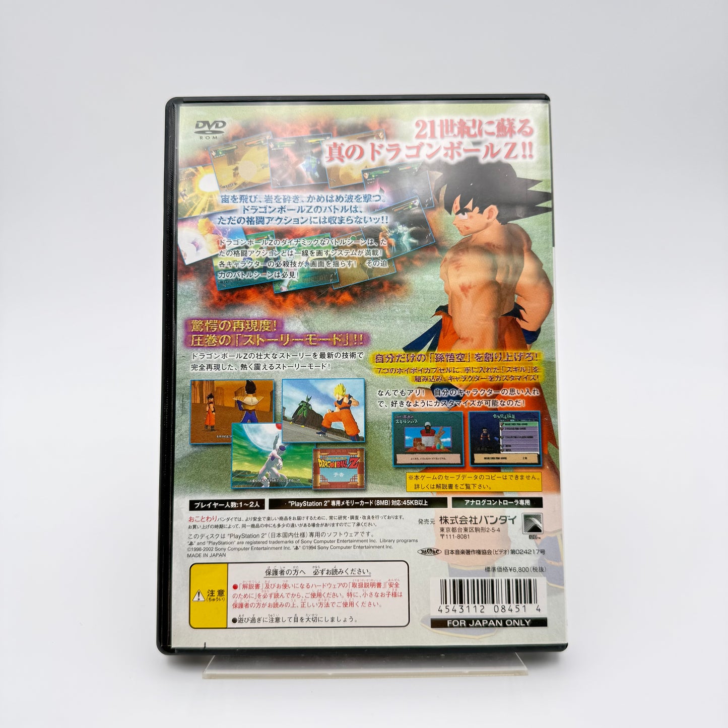 DRAGON BALL Z SPARKING - PLAYSTATION 2 JAP