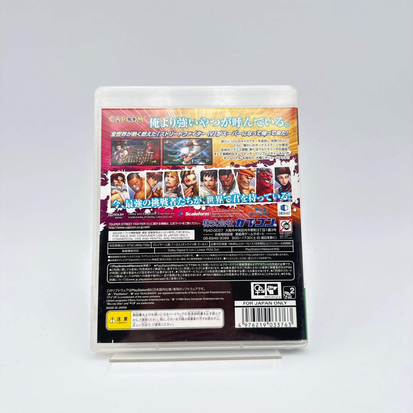 SUPER STREET FIGHTER IV - PLAYSTATION 3 JAP