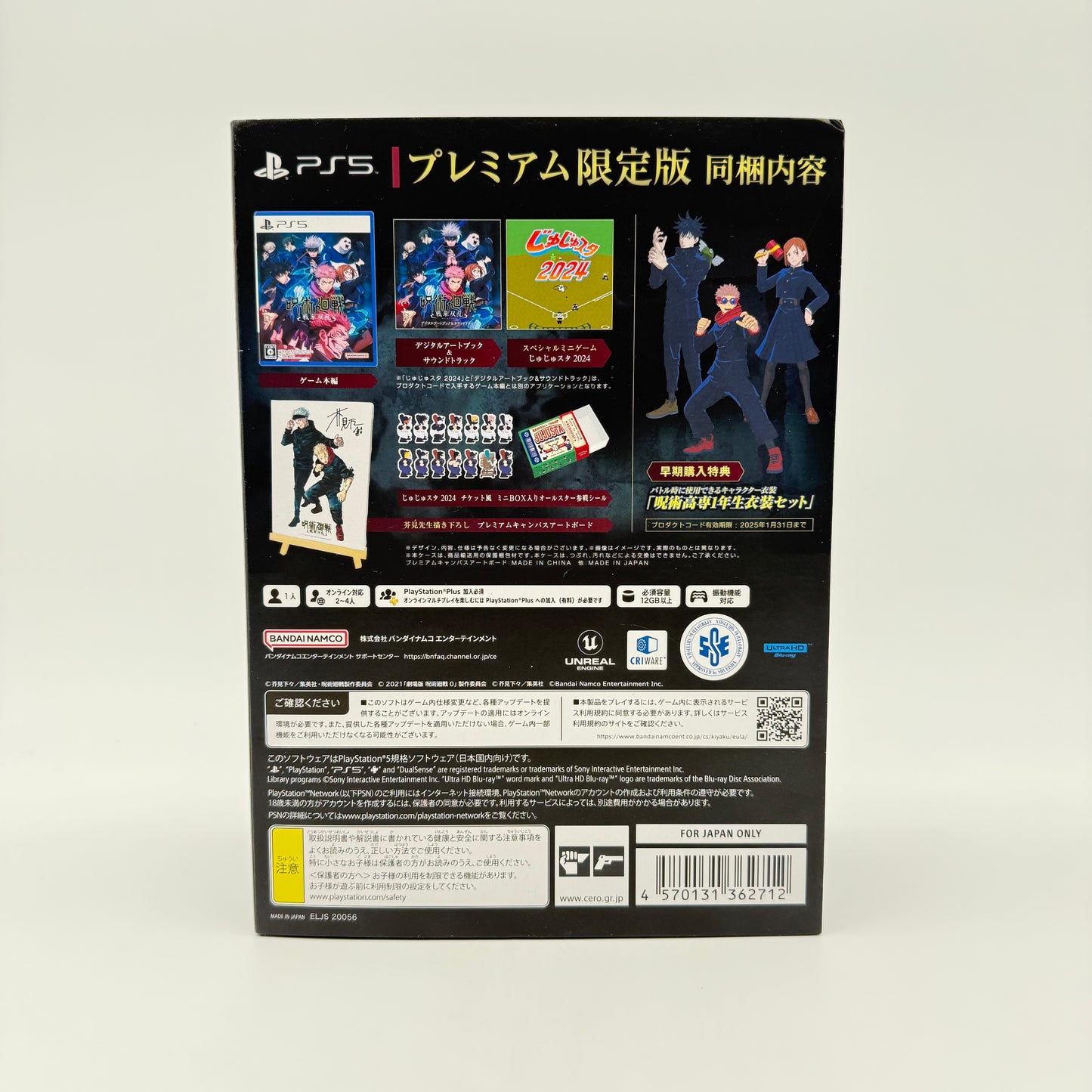 JUJUTSU KAISEN SENGAKU SORAN PREMIUM LIMITED EDITION - PLAYSTATION 5