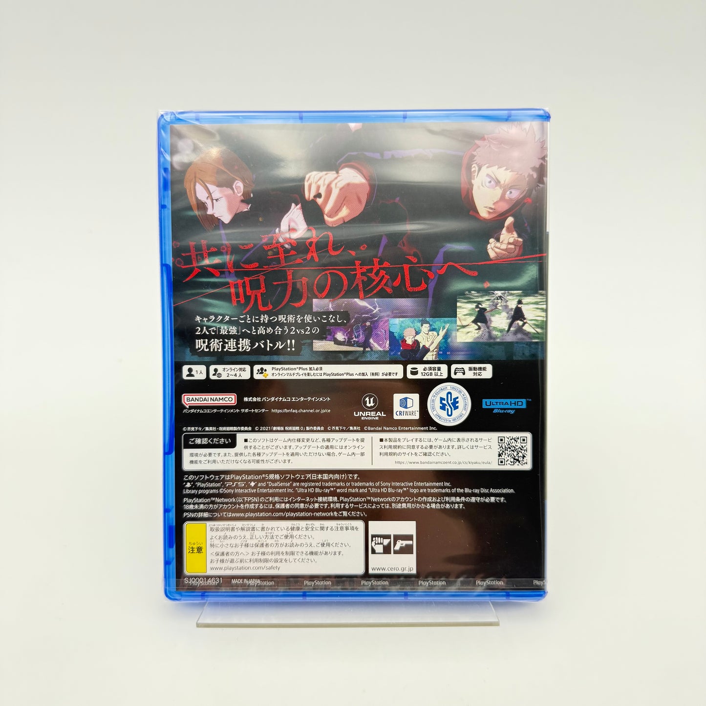 JUJUTSU KAISEN SENGAKU SORAN PREMIUM LIMITED EDITION - PLAYSTATION 5