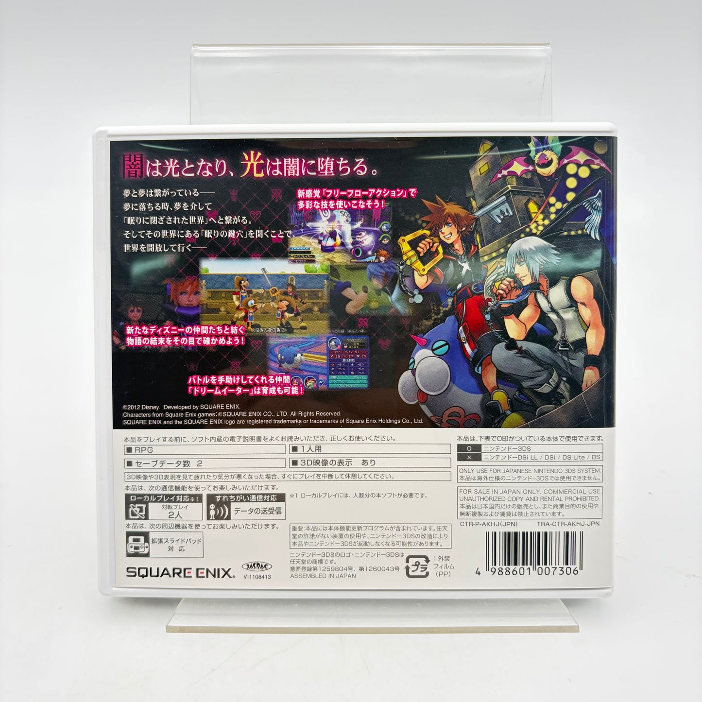 NINTENDO 3DS KINGDOM HEARTS