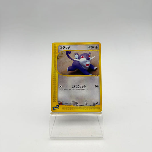 RATTATA (EC1 026)