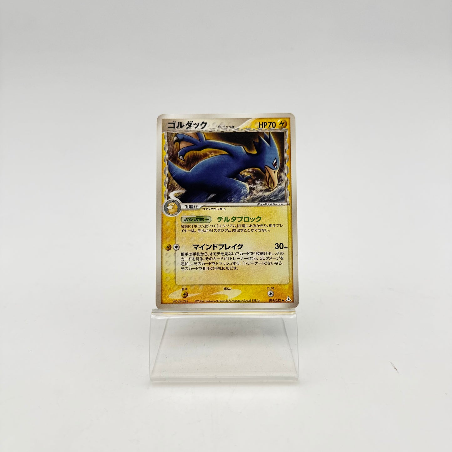 AKWAKWAK ? DELTA SPECIES (PCG7 019)