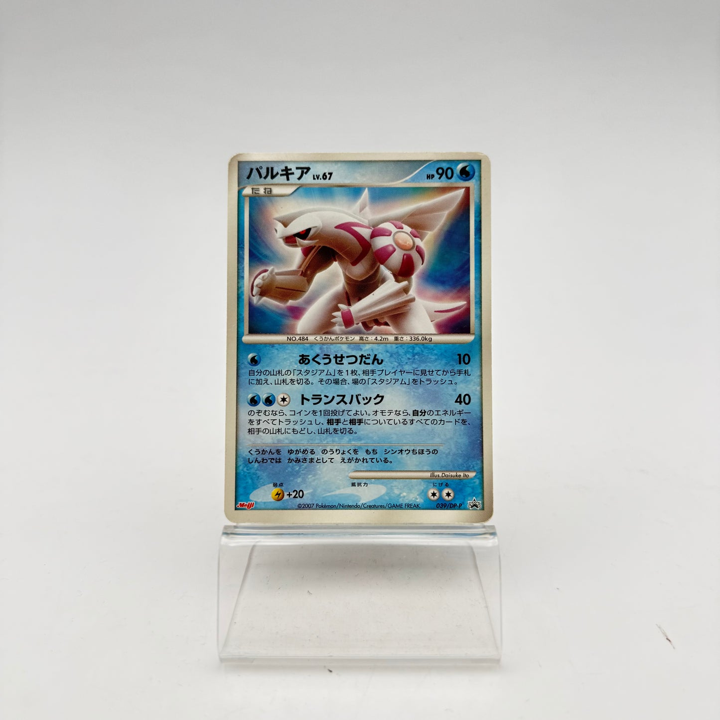 PALKIA LV.67 (DP-P 039)