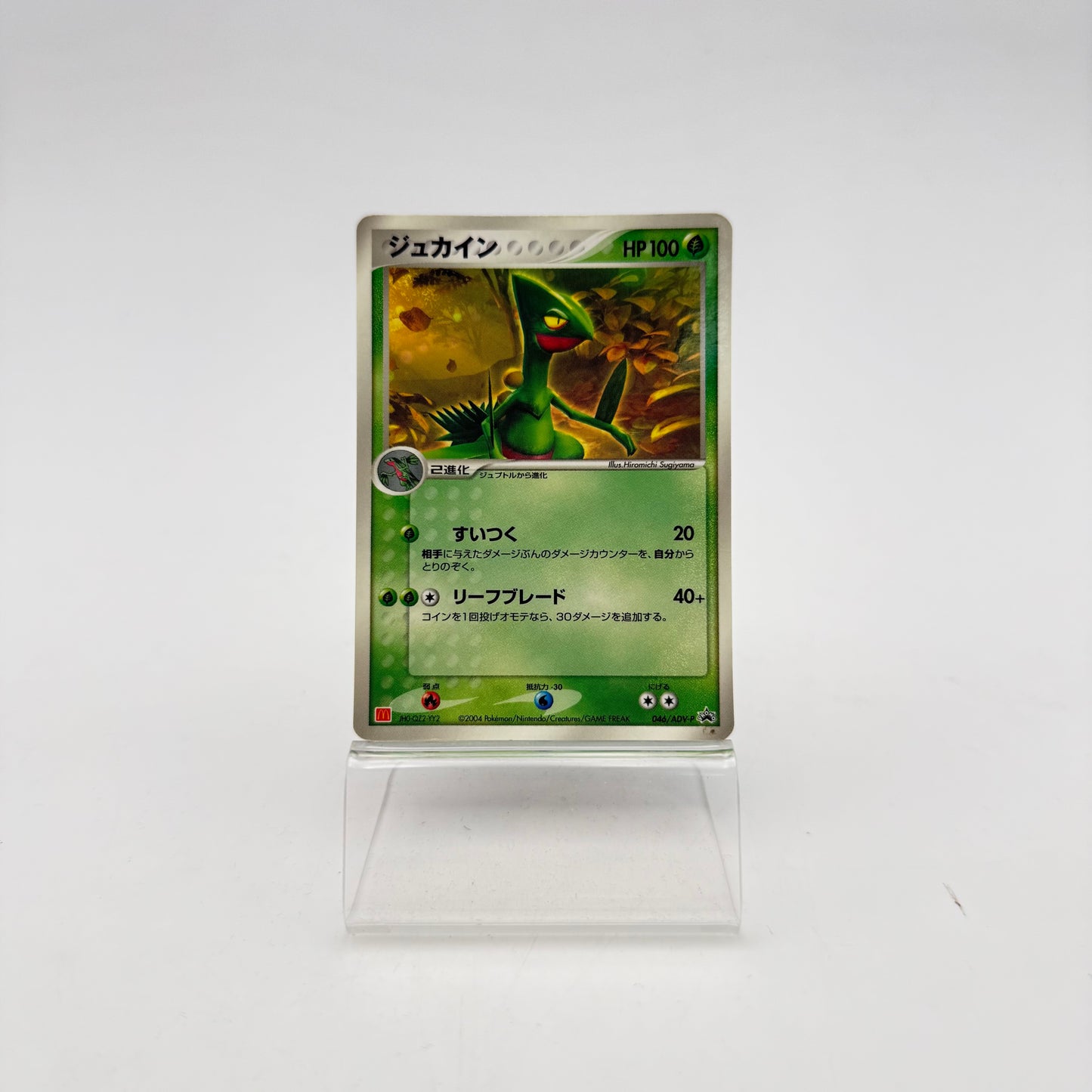 SCEPTILE (ADV-P 046)