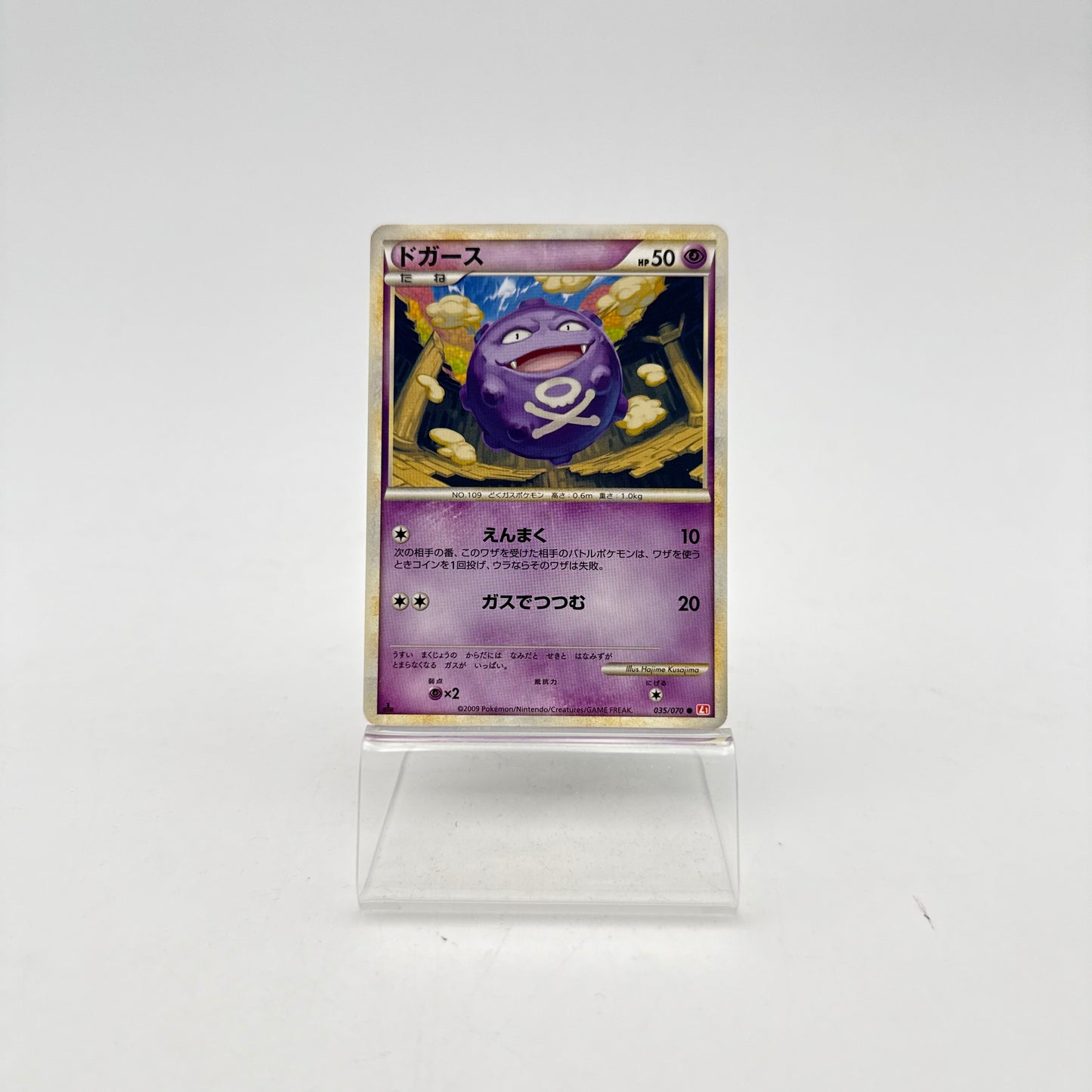 KOFFING (L1HG 035)
