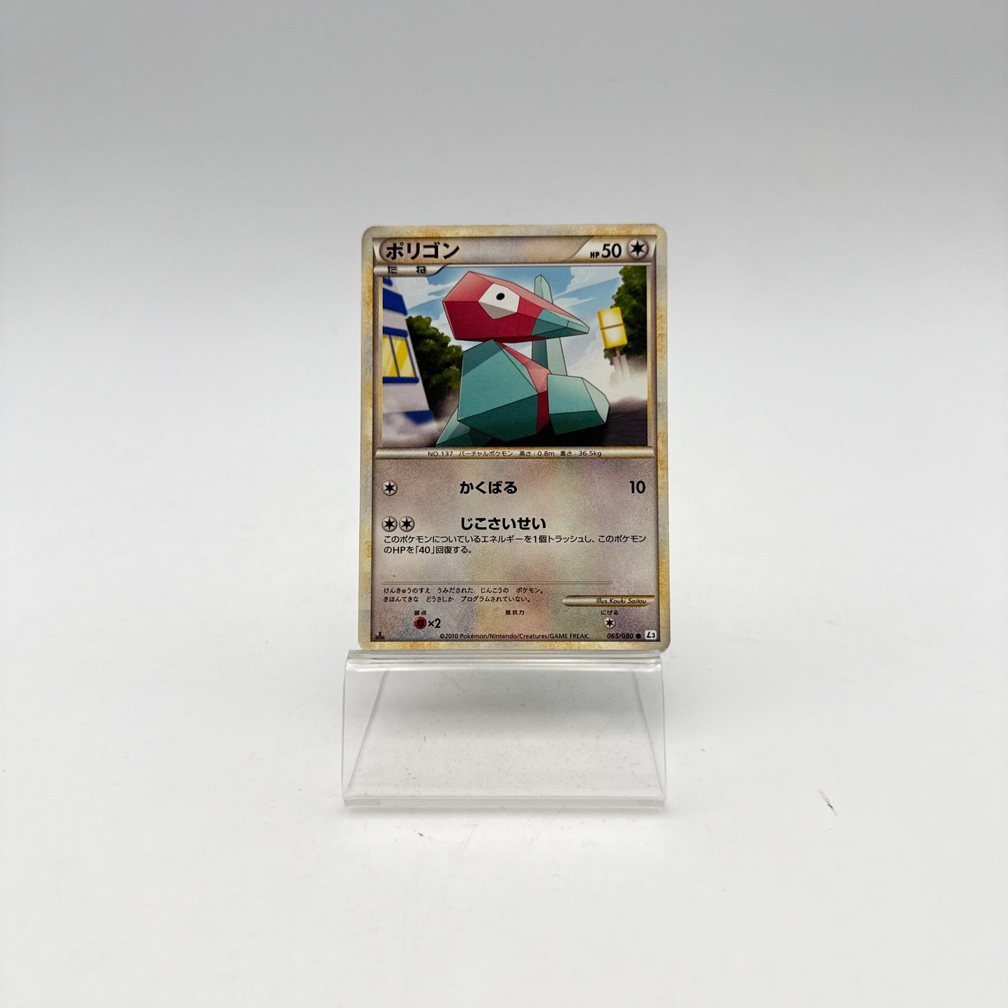 PORYGON (L3 065)