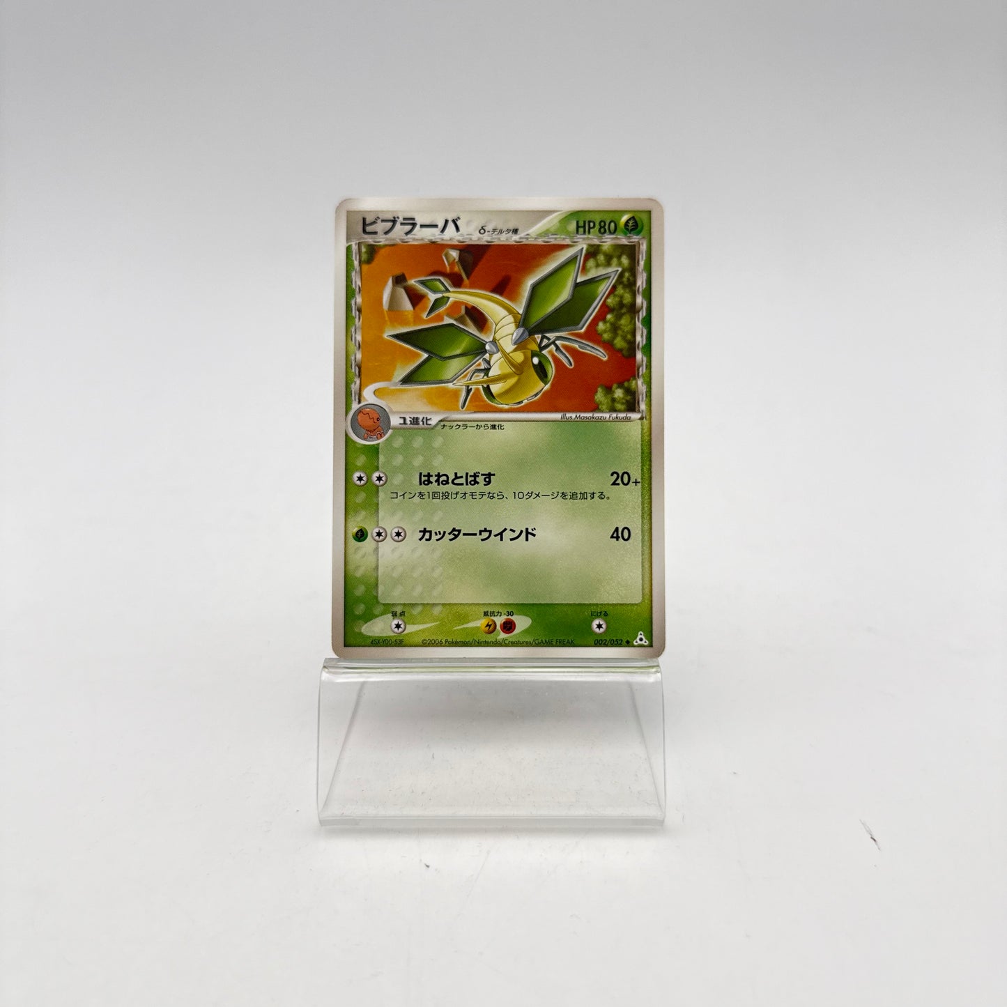 VIBRANINF ? DELTA SPECIES (PCG7 002)