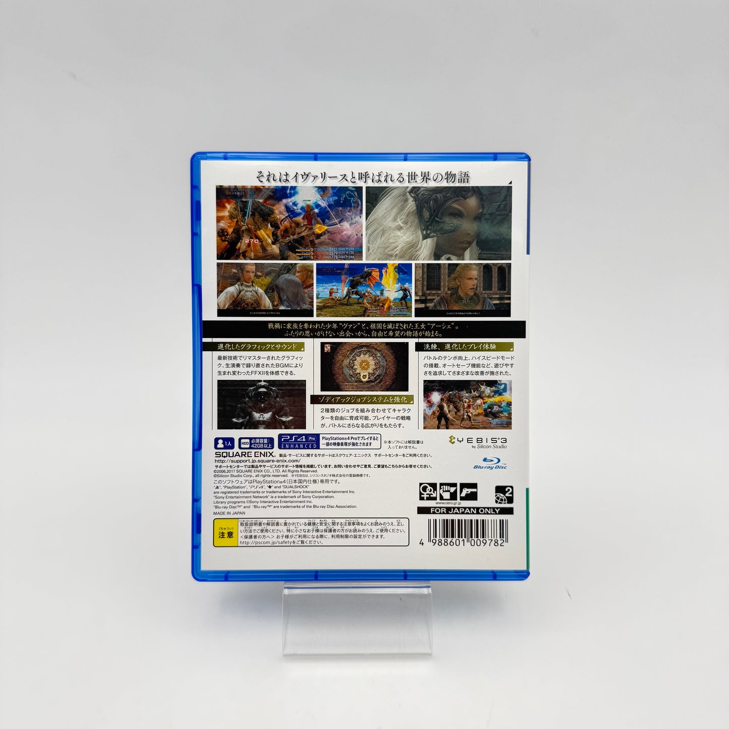 FINAL FANTASY THE ZODIAC AGE COLLECTOR'S EDITION - PLAYSTATION 4