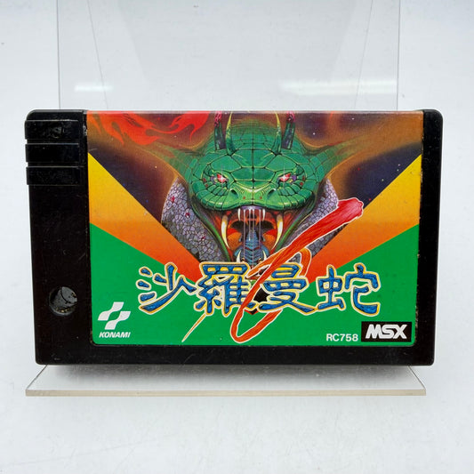 SALAMANDER - MSX